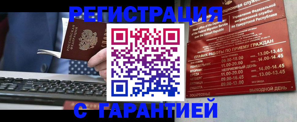 временная регистрация гарантия в Клине