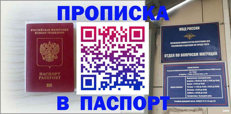 прописка для школы в Клине